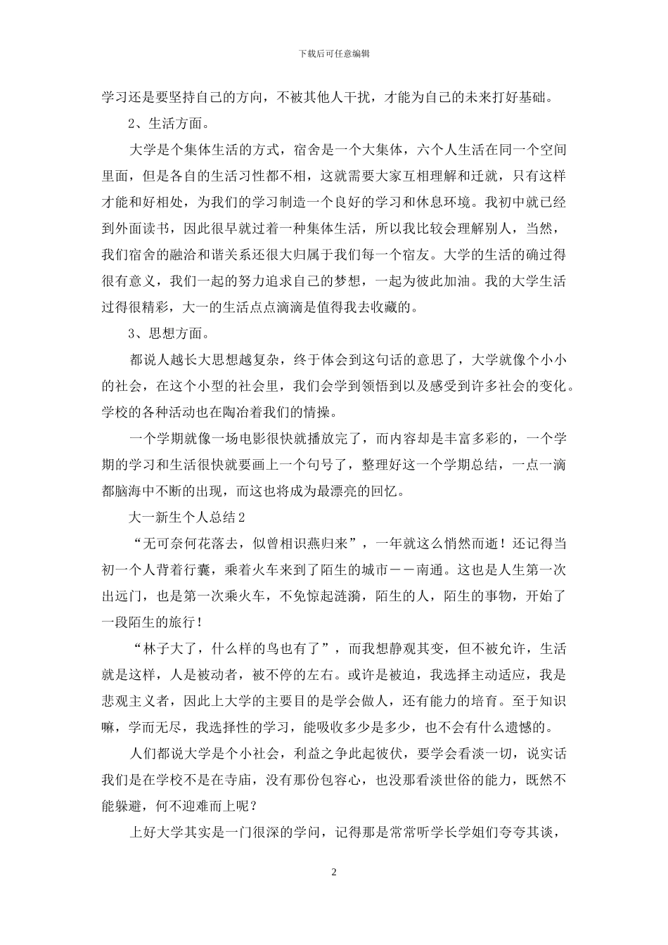 大一新生个人总结_第2页