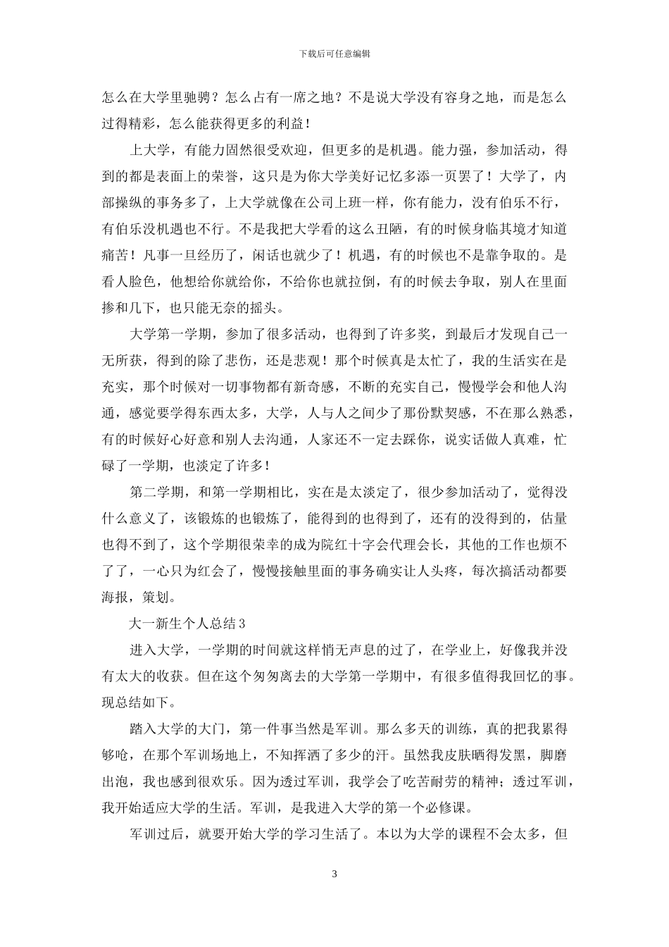 大一新生个人总结_第3页