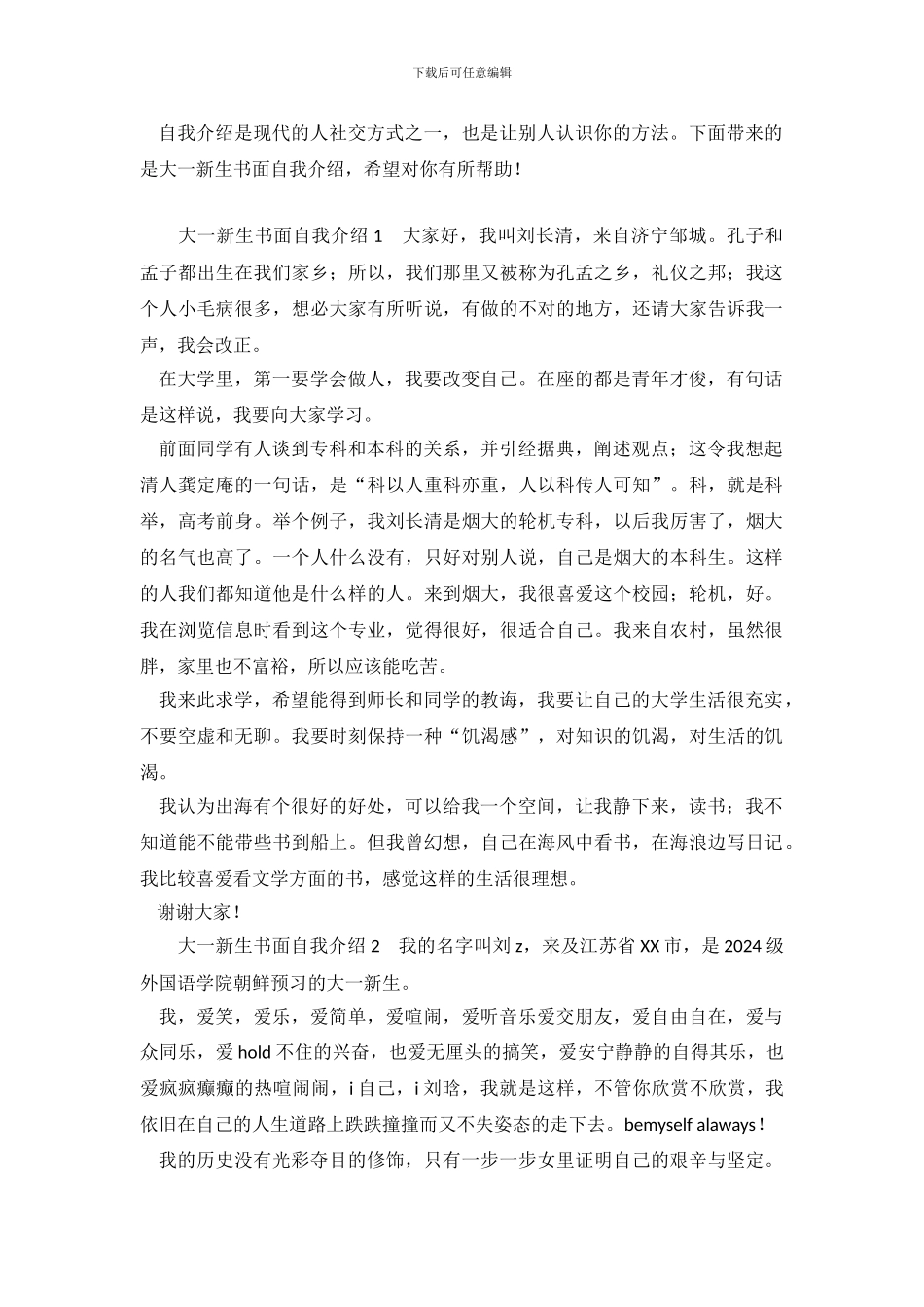 大一新生书面自我介绍_第2页