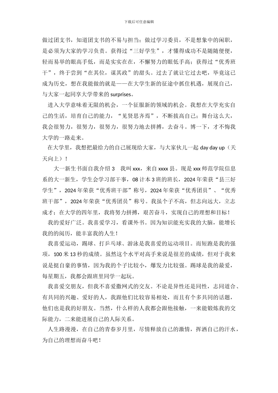 大一新生书面自我介绍_第3页