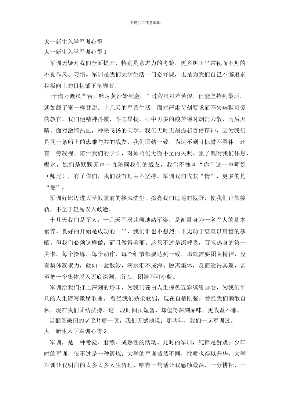 大一新生入学军训心得_第2页