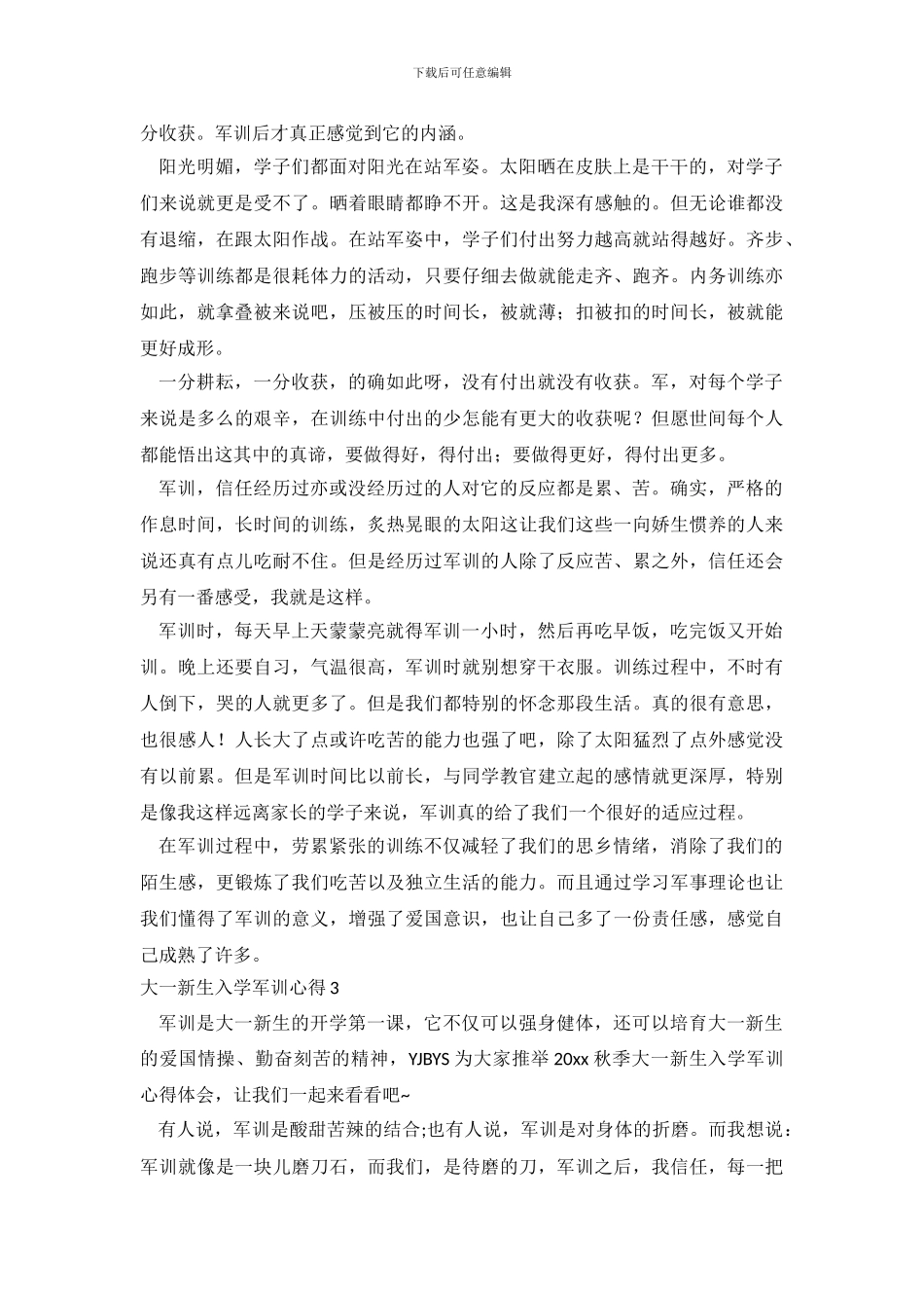 大一新生入学军训心得_第3页
