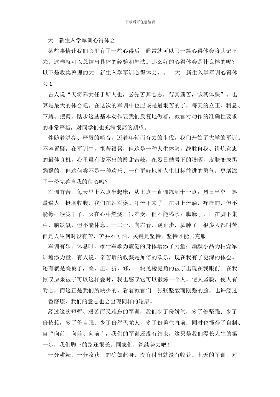 大一新生入学军训心得体会-0_第2页