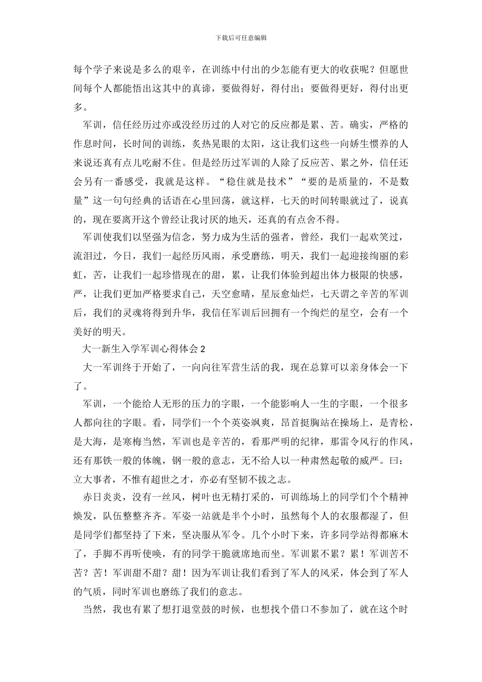 大一新生入学军训心得体会-0_第3页
