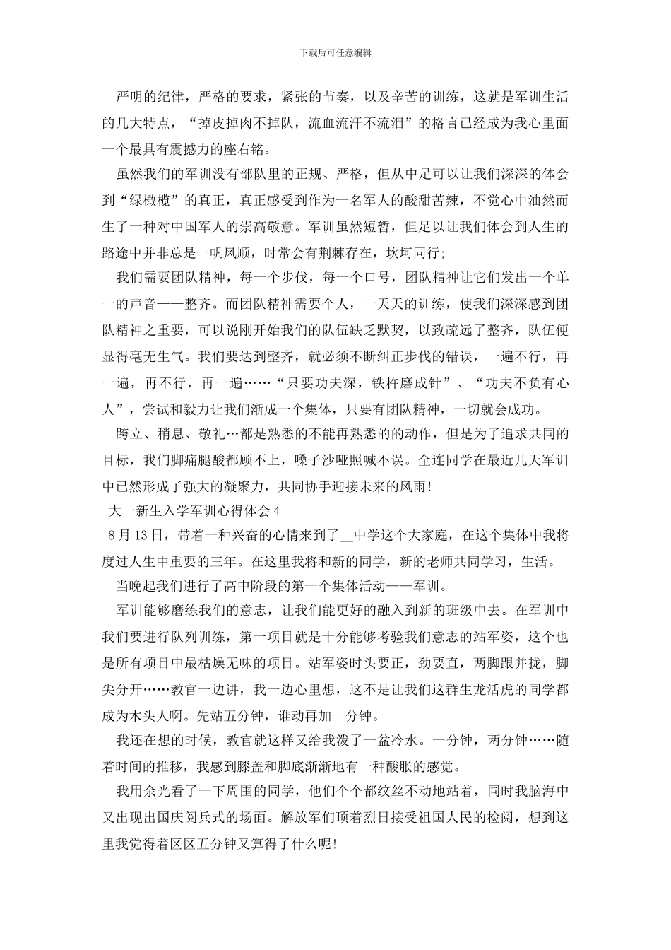 大一新生入学军训心得体会_第3页