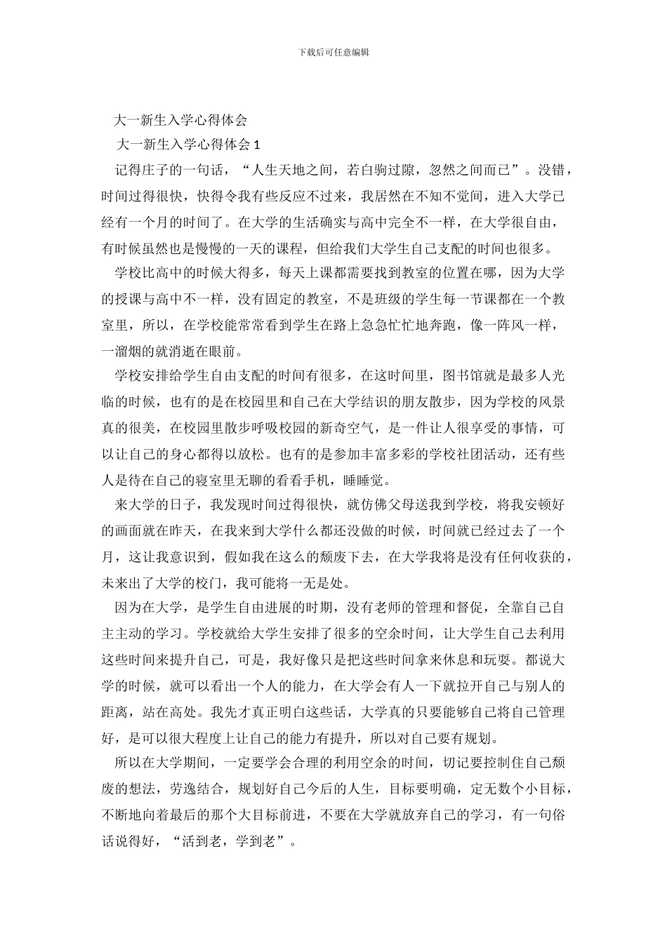 大一新生入学心得体会_第2页
