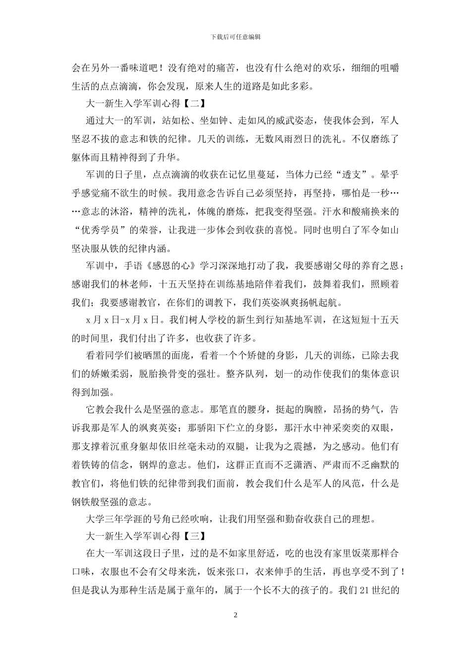 大一新生入学欢迎词_第2页