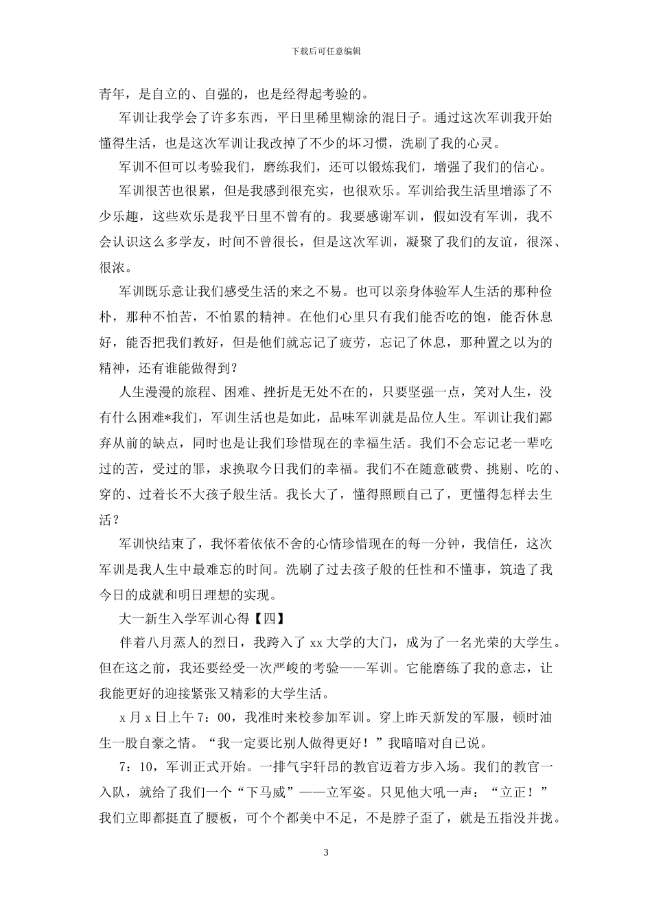 大一新生入学欢迎词_第3页