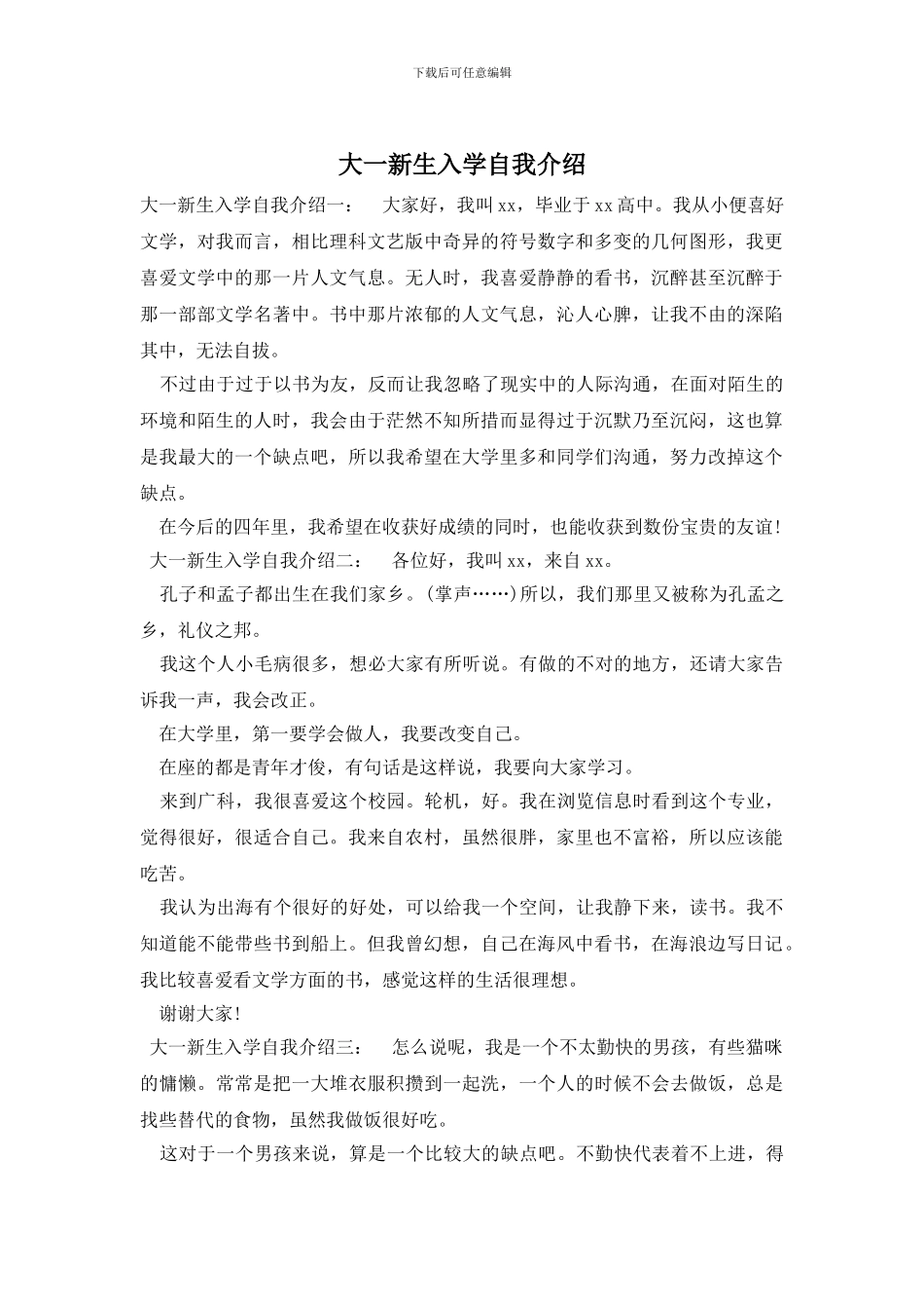 大一新生入学自我介绍_第1页