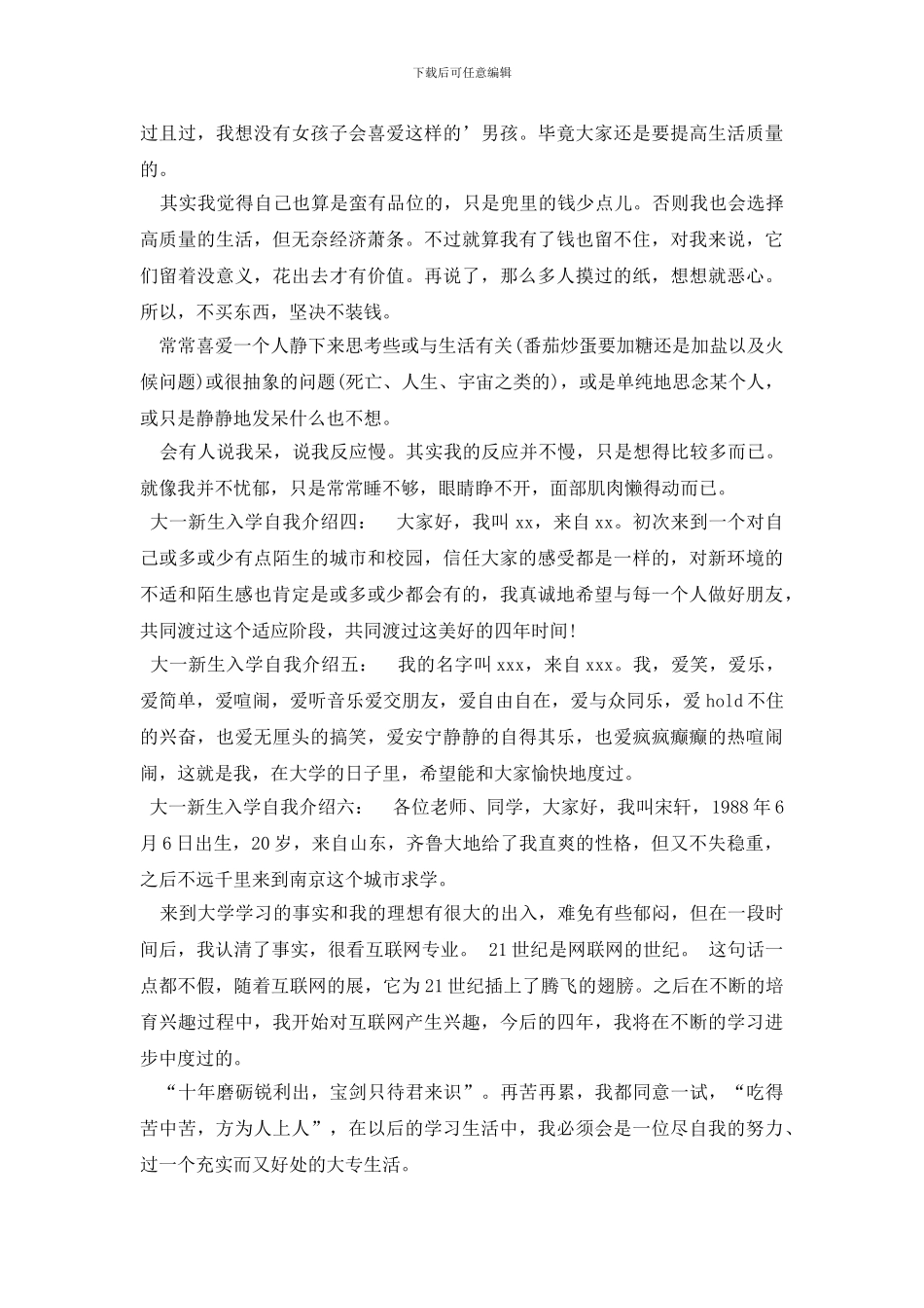 大一新生入学自我介绍_第2页