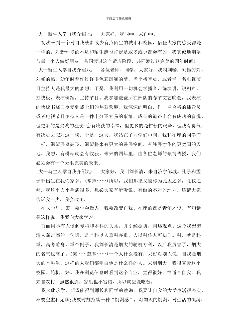 大一新生入学自我介绍_第3页