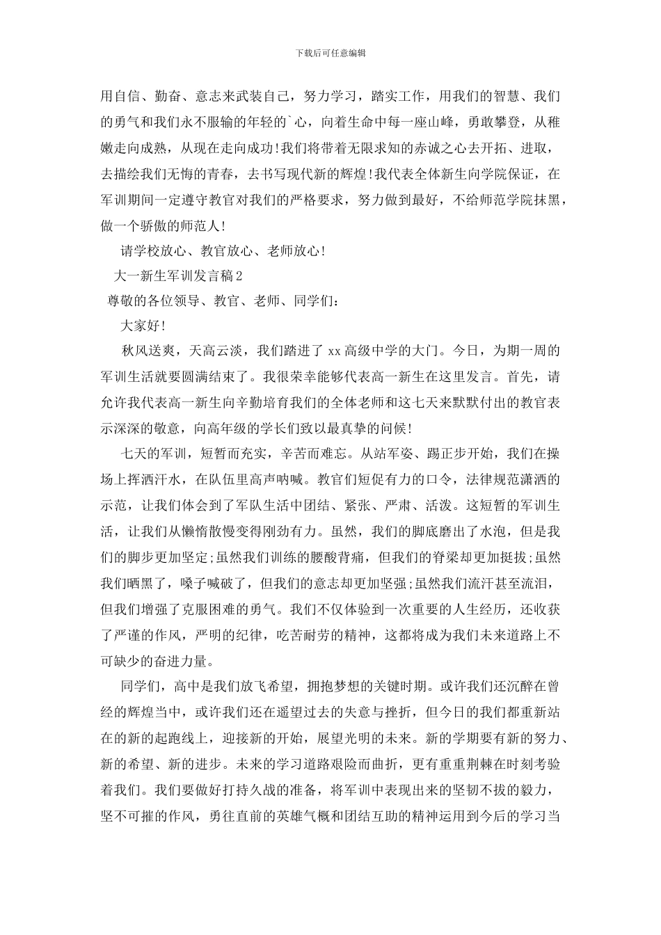 大一新生军训发言稿_第2页
