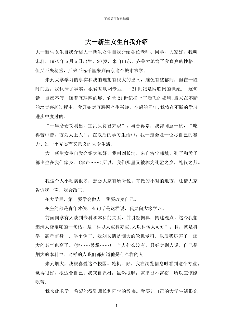大一新生女生自我介绍_第1页
