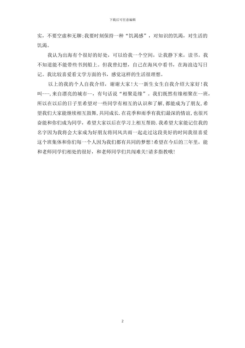 大一新生女生自我介绍_第2页