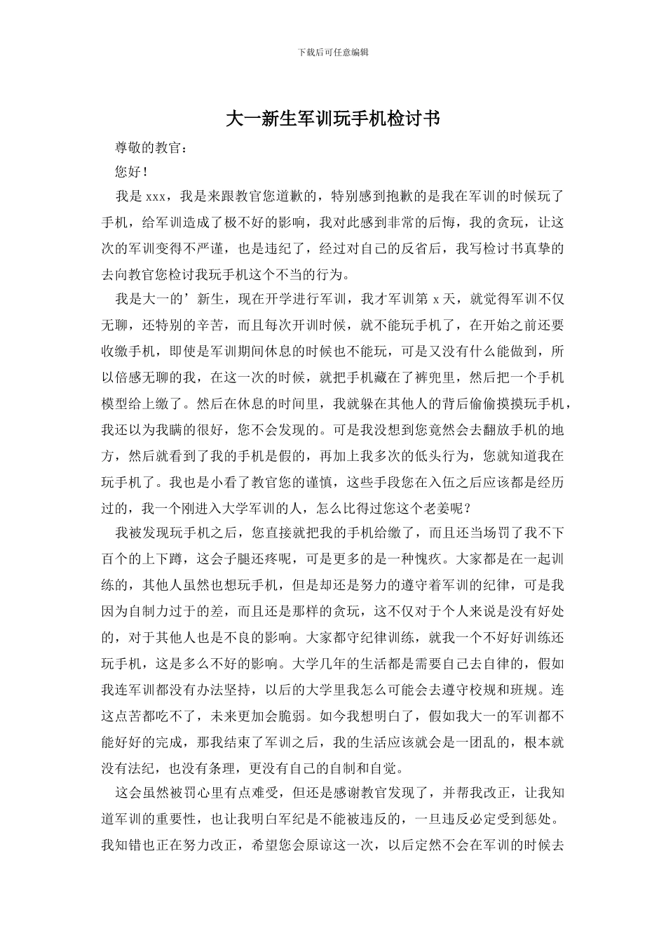 大一新生军训玩手机检讨书_第1页
