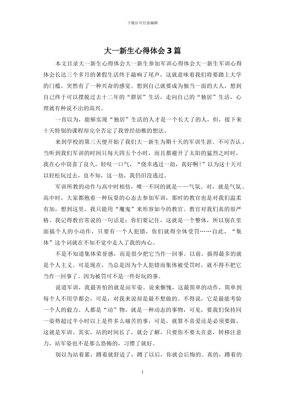 大一新生心得体会3篇_第1页