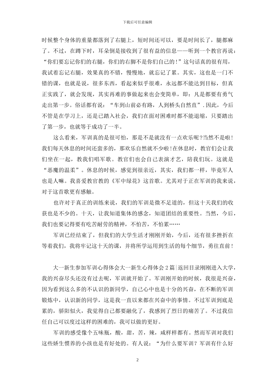 大一新生心得体会3篇_第2页