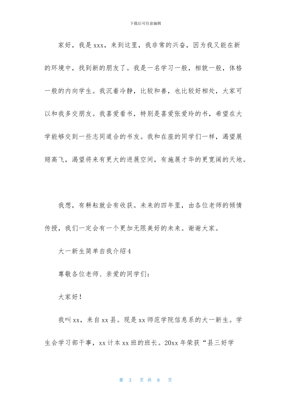 大一新生简单自我介绍_第3页