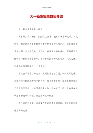 大一新生简单自我介绍