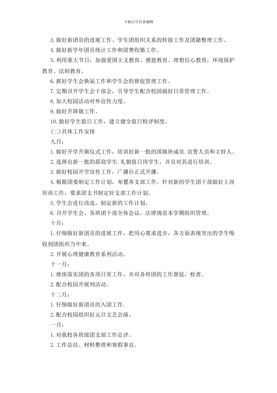 大一新生班级工作计划范本_第2页