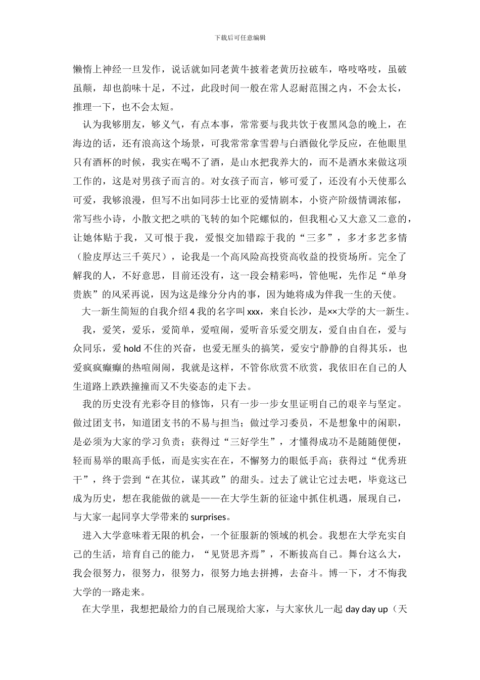 大一新生简短的自我介绍_第3页