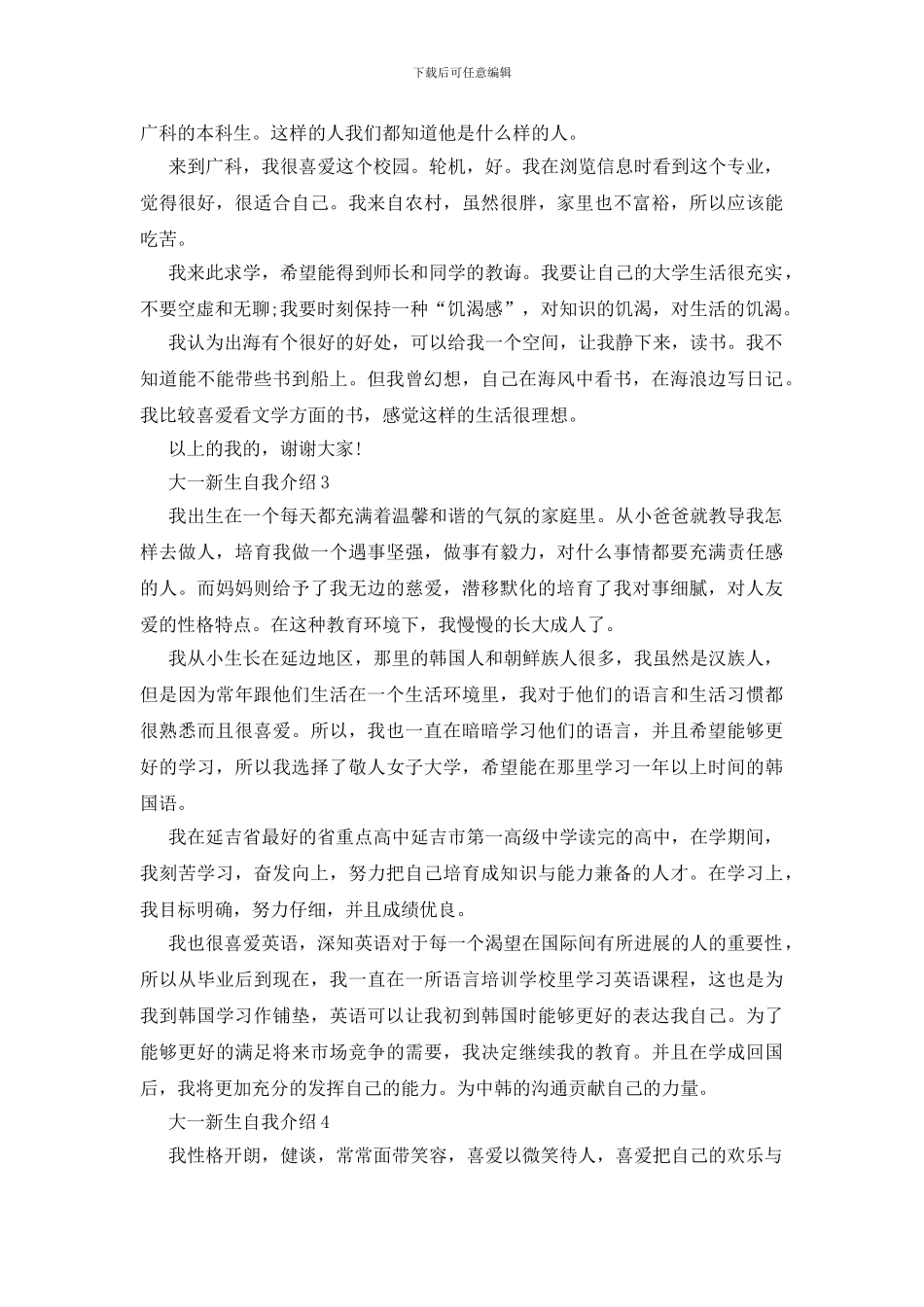 大一新生自我介绍300字左右_第2页