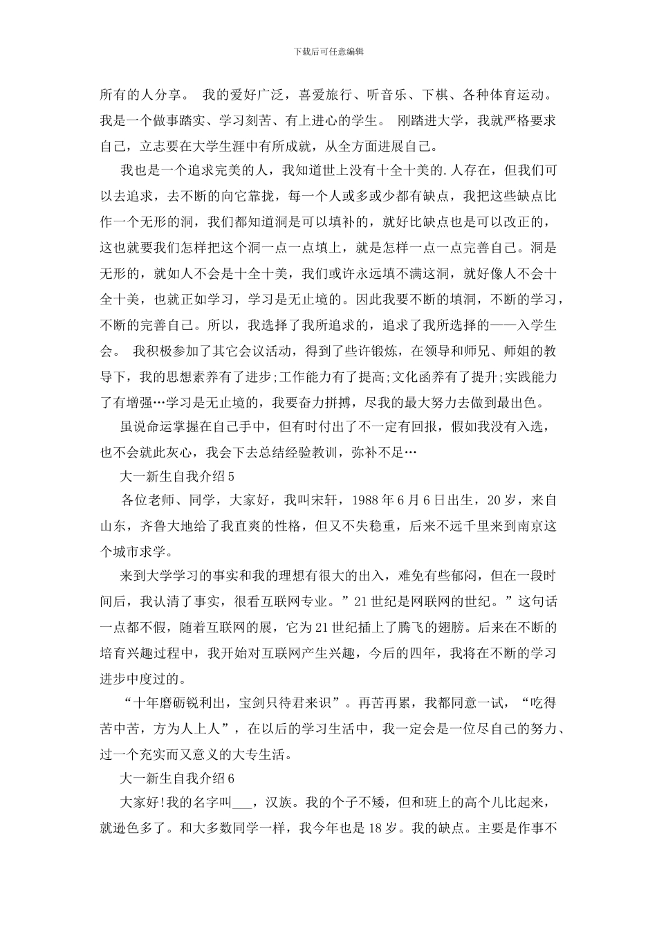 大一新生自我介绍300字左右_第3页