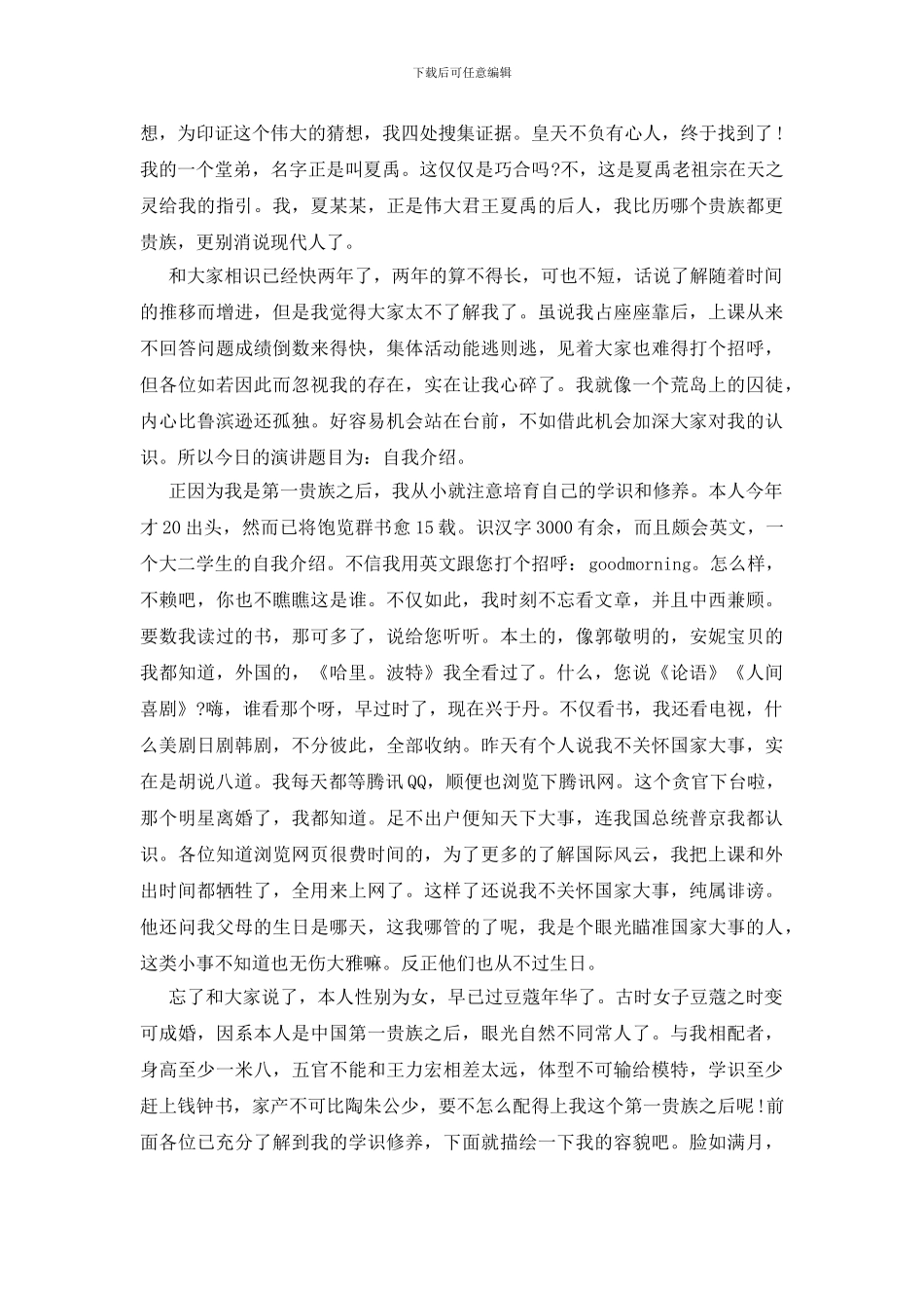 大一新生自我介绍范文简单大方最新6篇_第2页