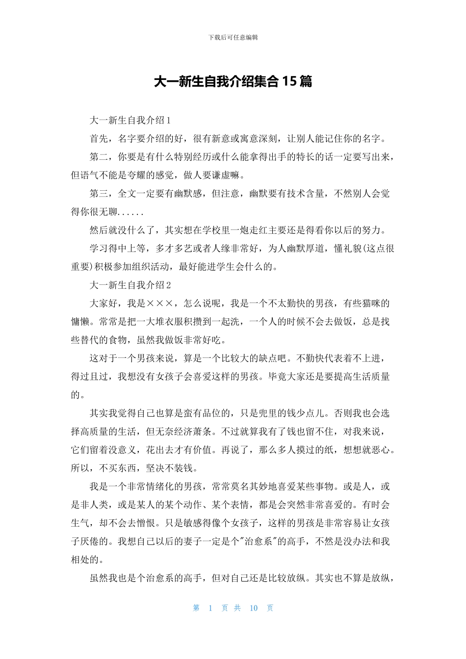 大一新生自我介绍集合15篇_第1页