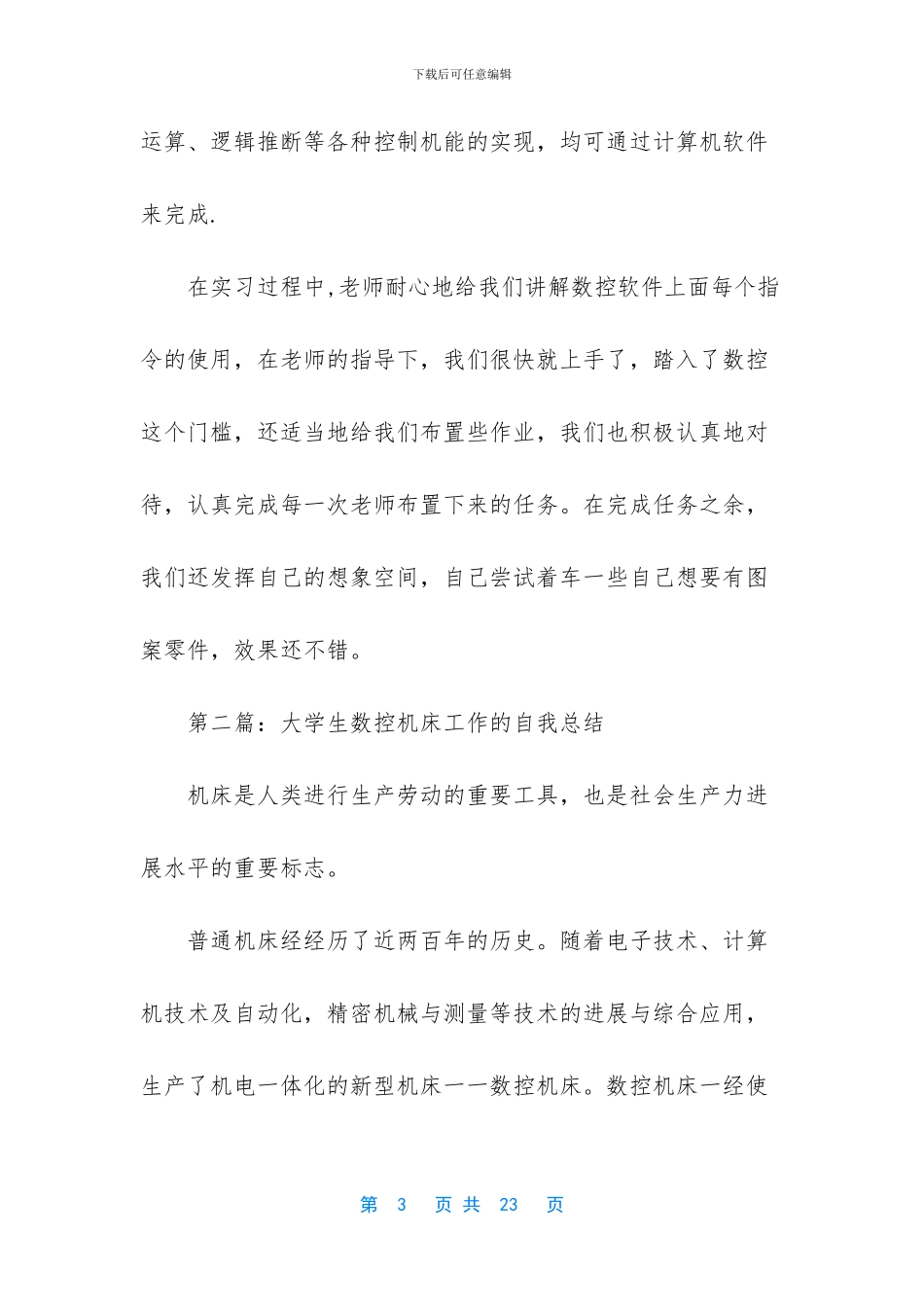 大一社会实践报告3000-大学生数控机床社会实践个人总结_第3页