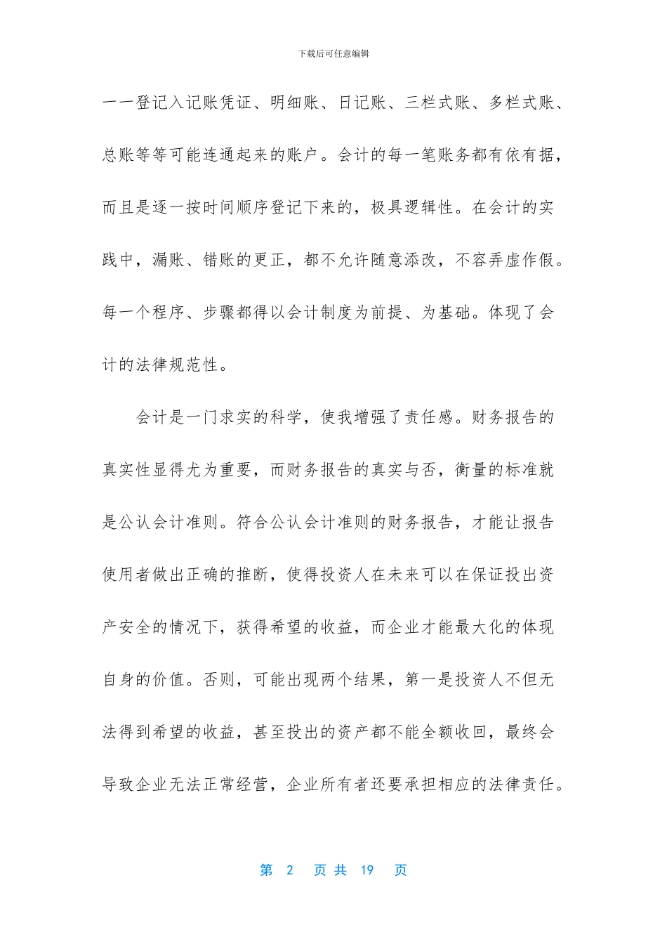 大一社会实践报告3000_第2页