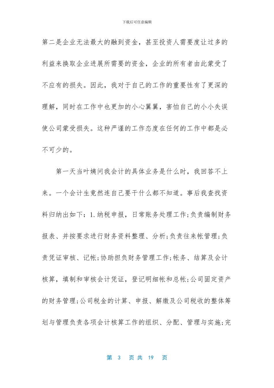 大一社会实践报告3000_第3页