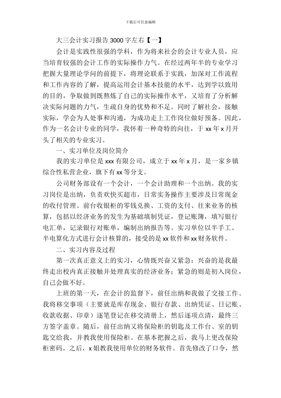 大三会计实习报告左右_第2页