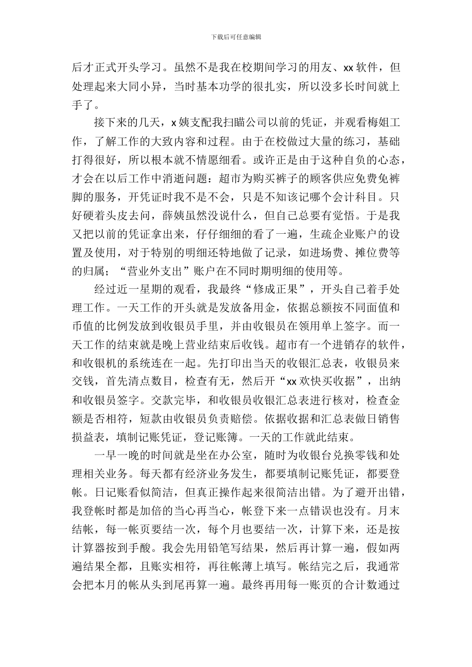 大三会计实习报告左右_第3页