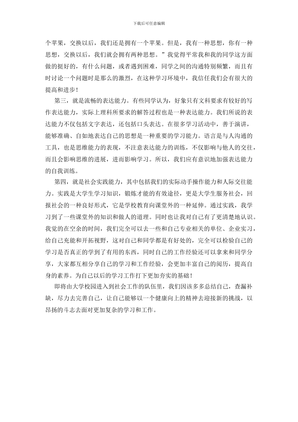 大三学生个人学习汇报_第2页