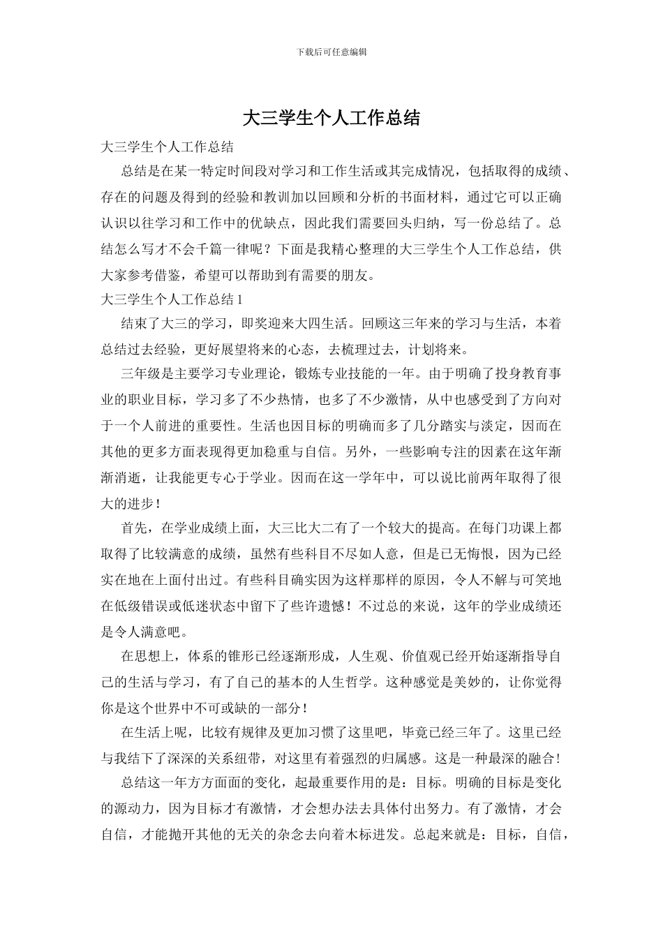 大三学生个人工作总结_第1页