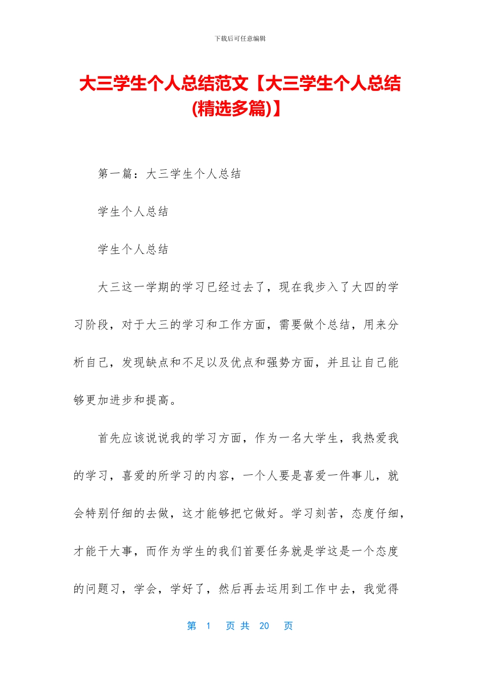 大三学生个人总结范文_第1页