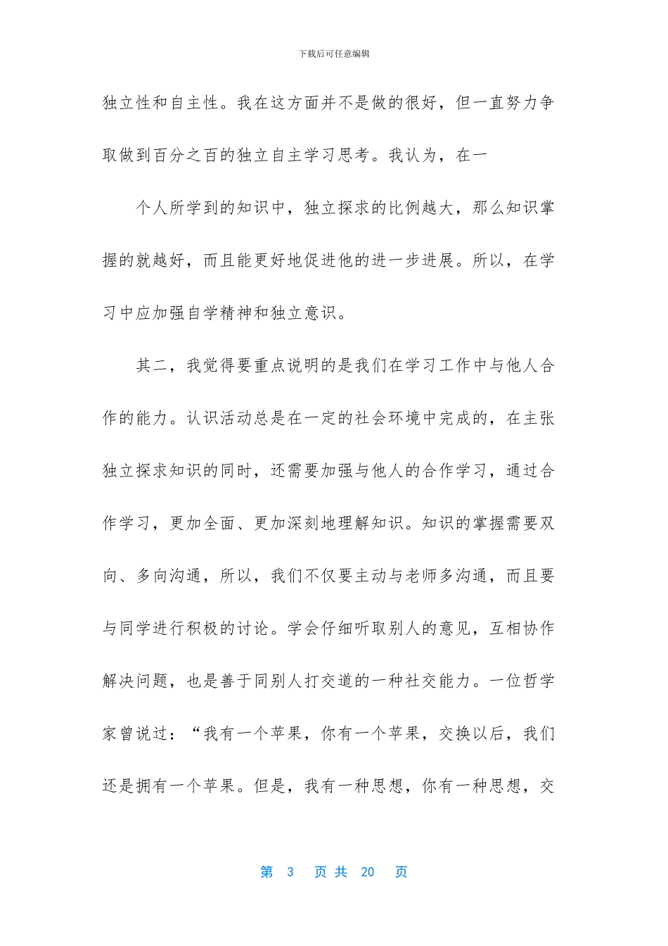 大三学生个人总结范文_第3页