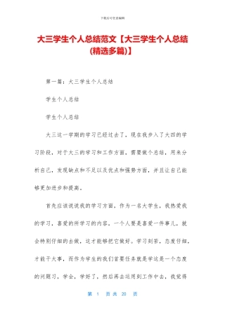 大三学生个人总结范文