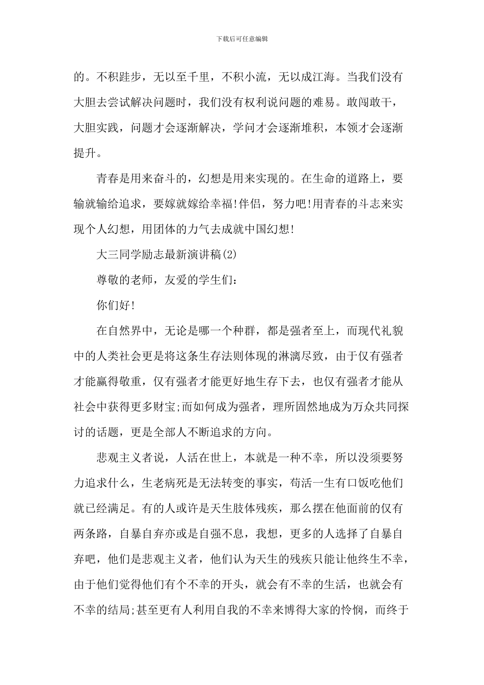 大三学生励志演讲稿_第3页