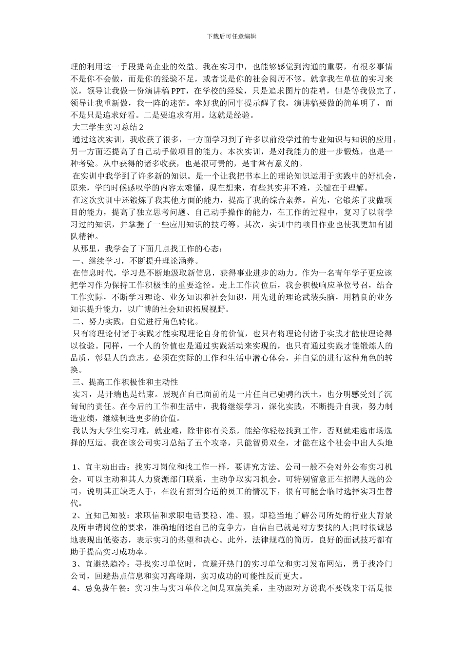 大三学生实习总结参考范文集锦_第2页