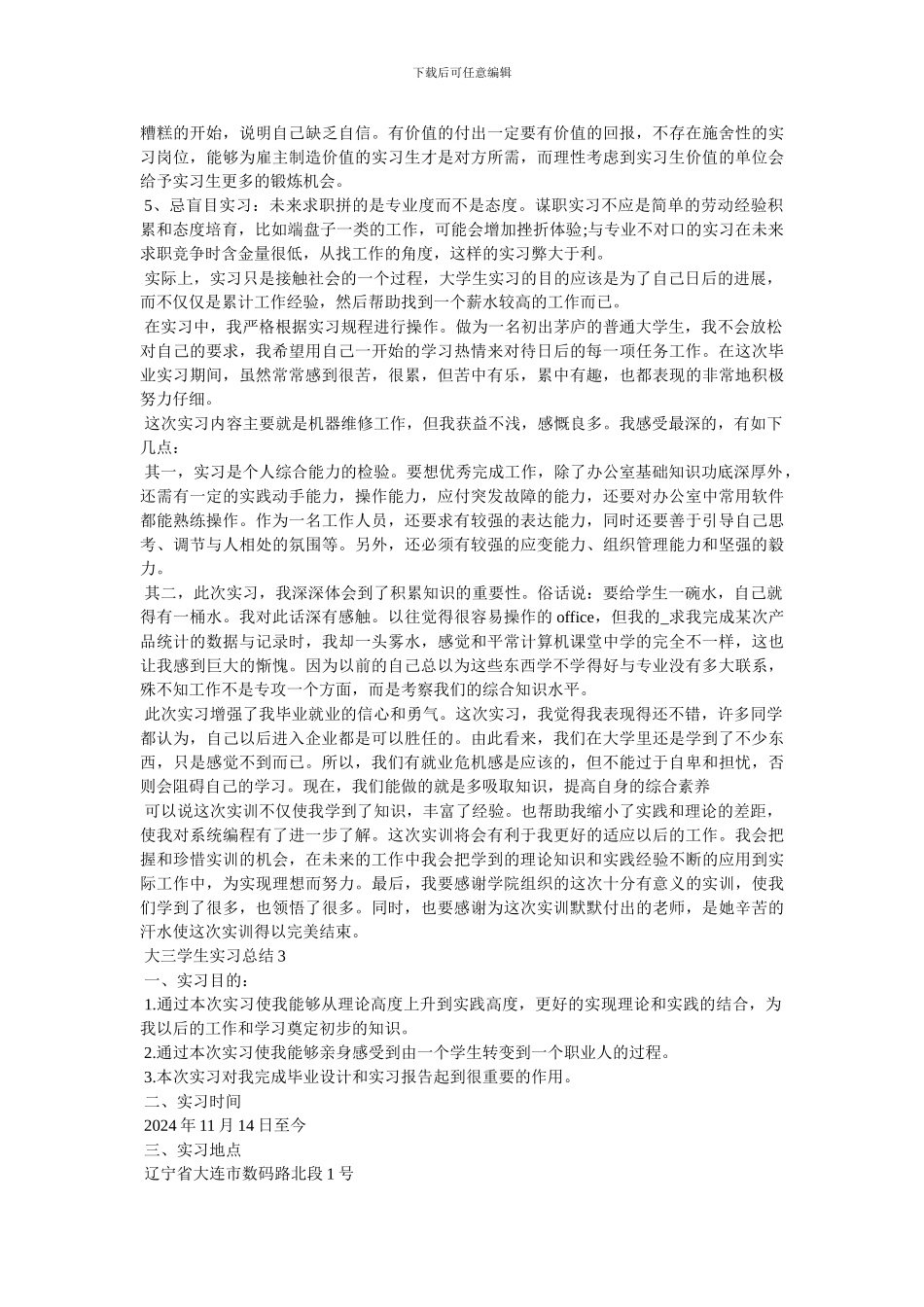 大三学生实习总结参考范文集锦_第3页