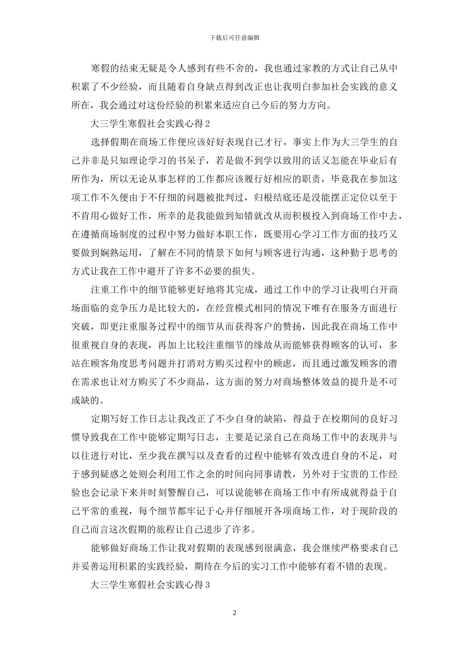 大三学生寒假社会实践心得_第2页