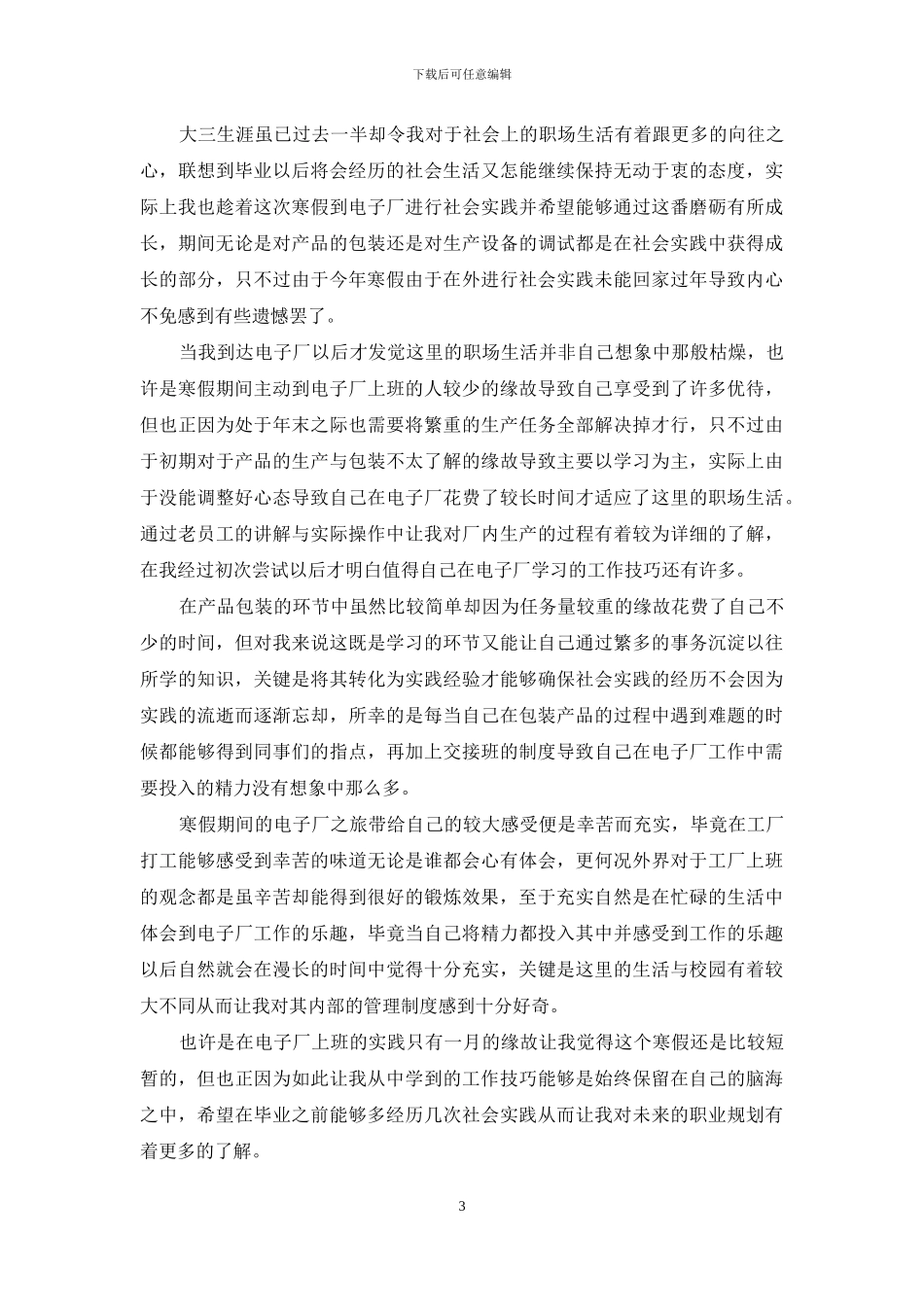 大三学生寒假社会实践心得_第3页
