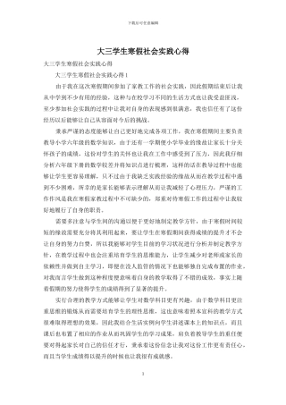 大三学生寒假社会实践心得