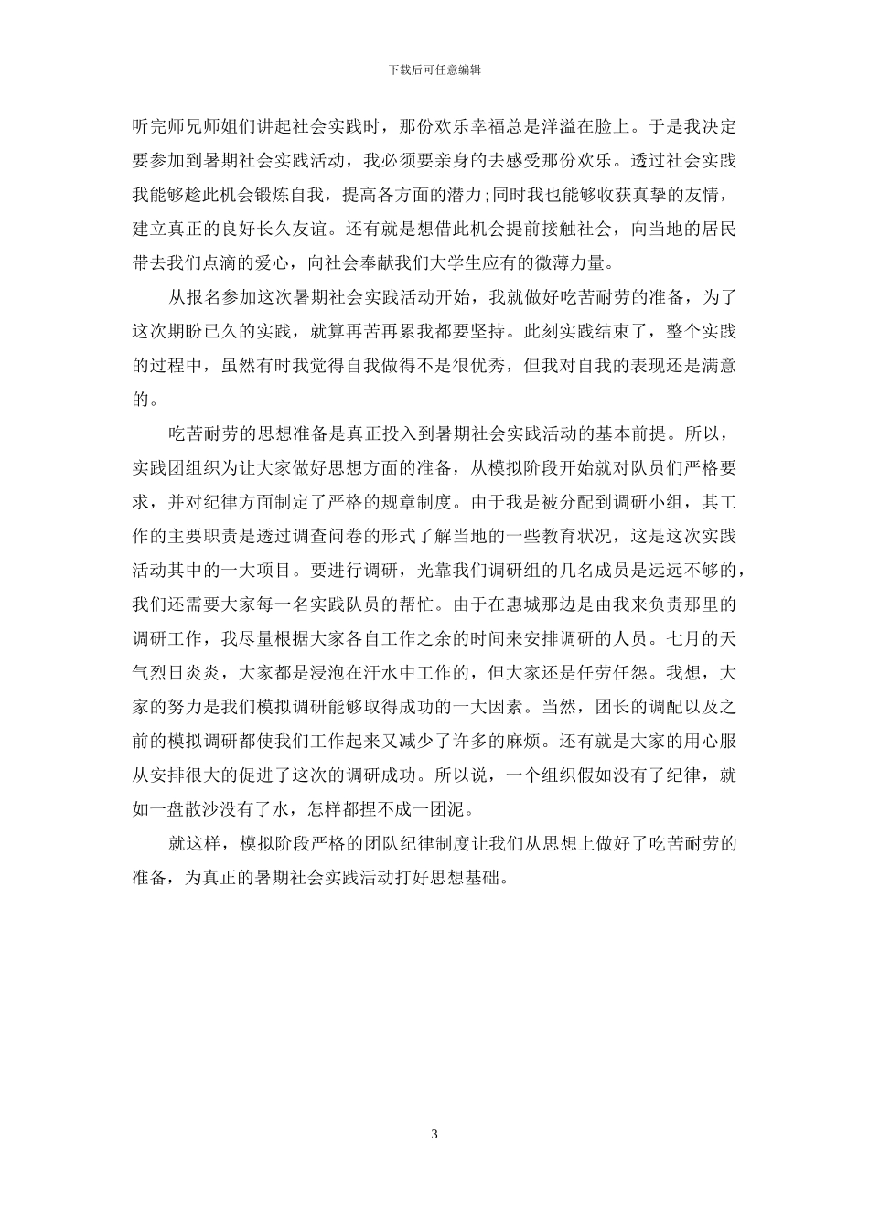 大三学生暑假社会实践心得_第3页