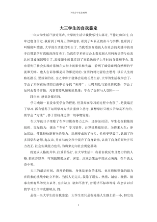 大三学生的自我鉴定