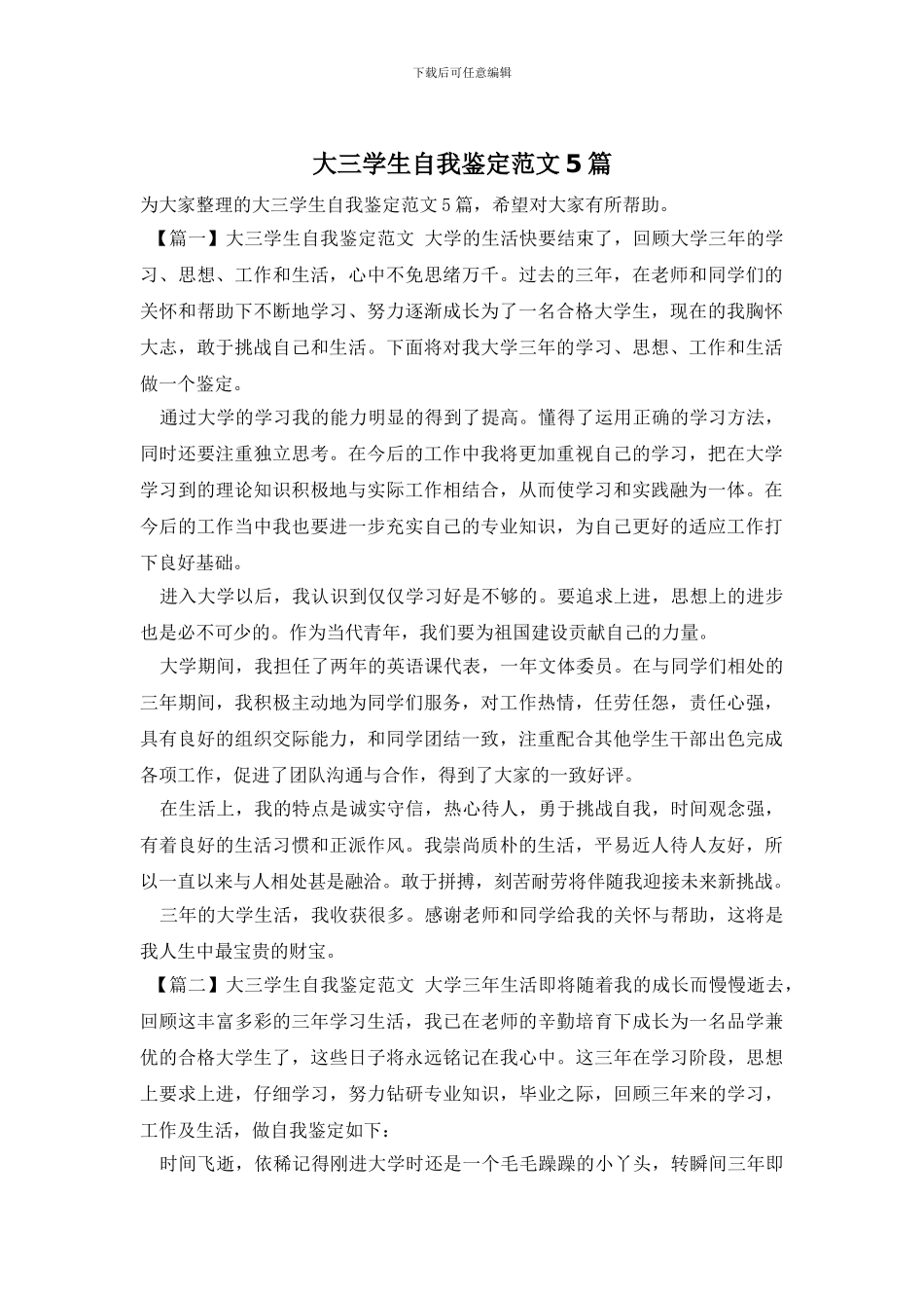 大三学生自我鉴定范文5篇_第1页
