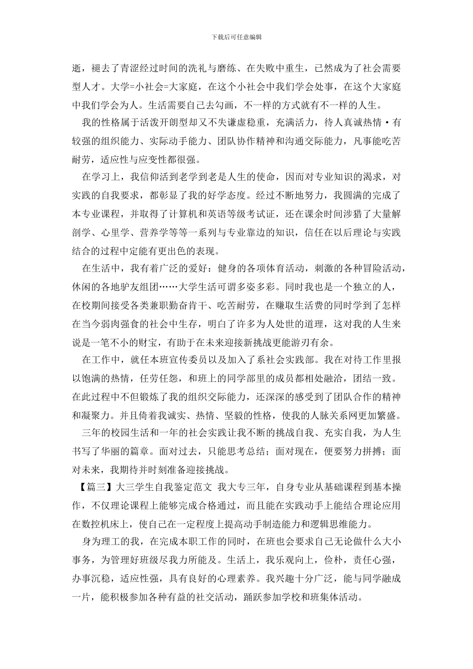 大三学生自我鉴定范文5篇_第2页