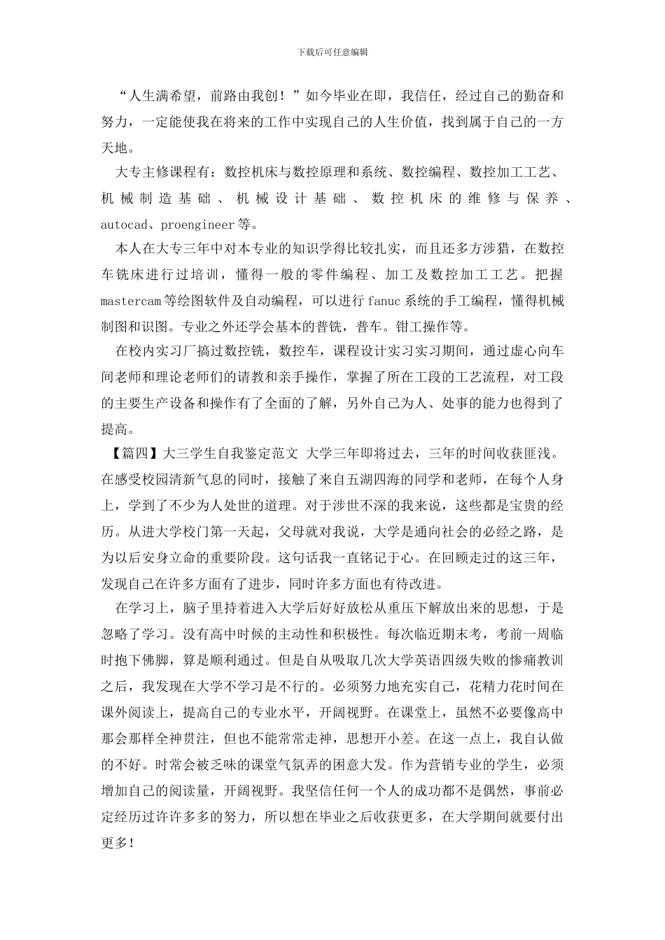 大三学生自我鉴定范文5篇_第3页